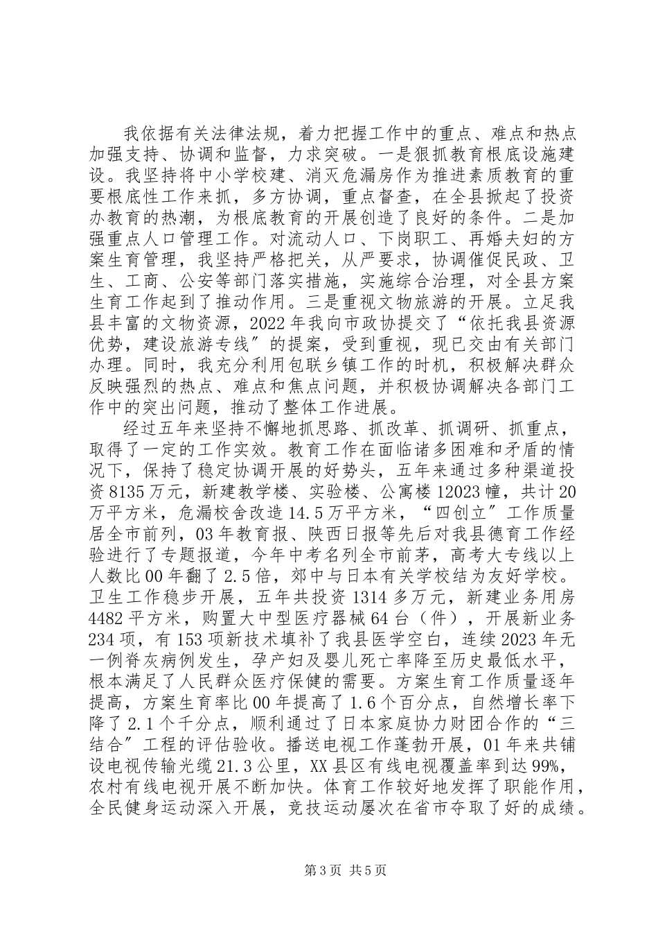 2023年副县长五年来的述职报告.docx_第3页