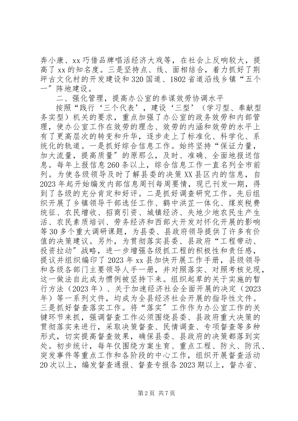 2023年副县长五年来述职述廉报告.docx_第2页