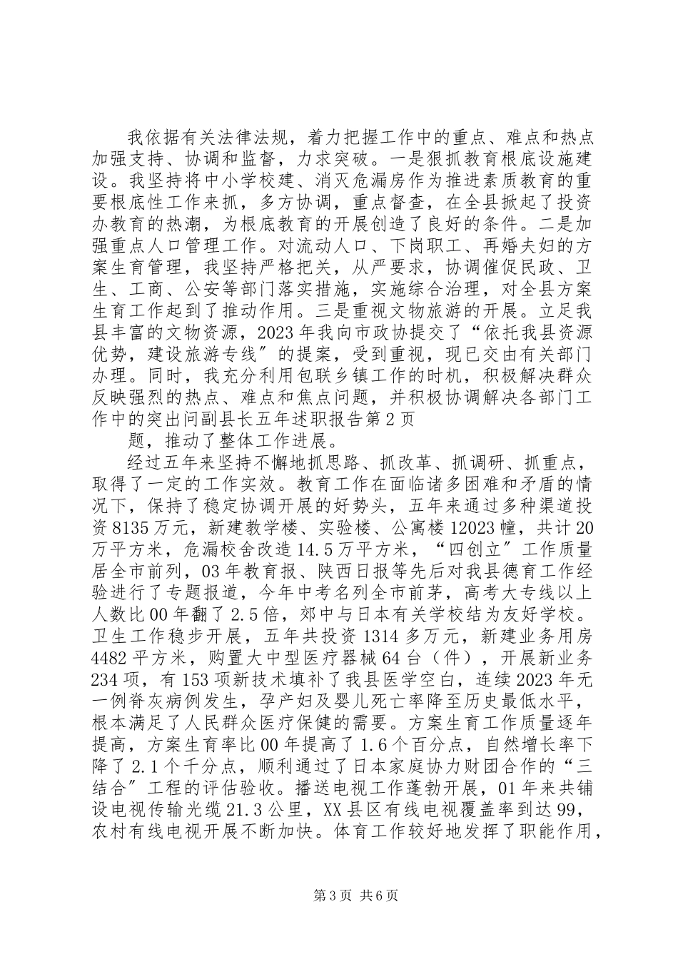 2023年副县长五年述职报告.docx_第3页