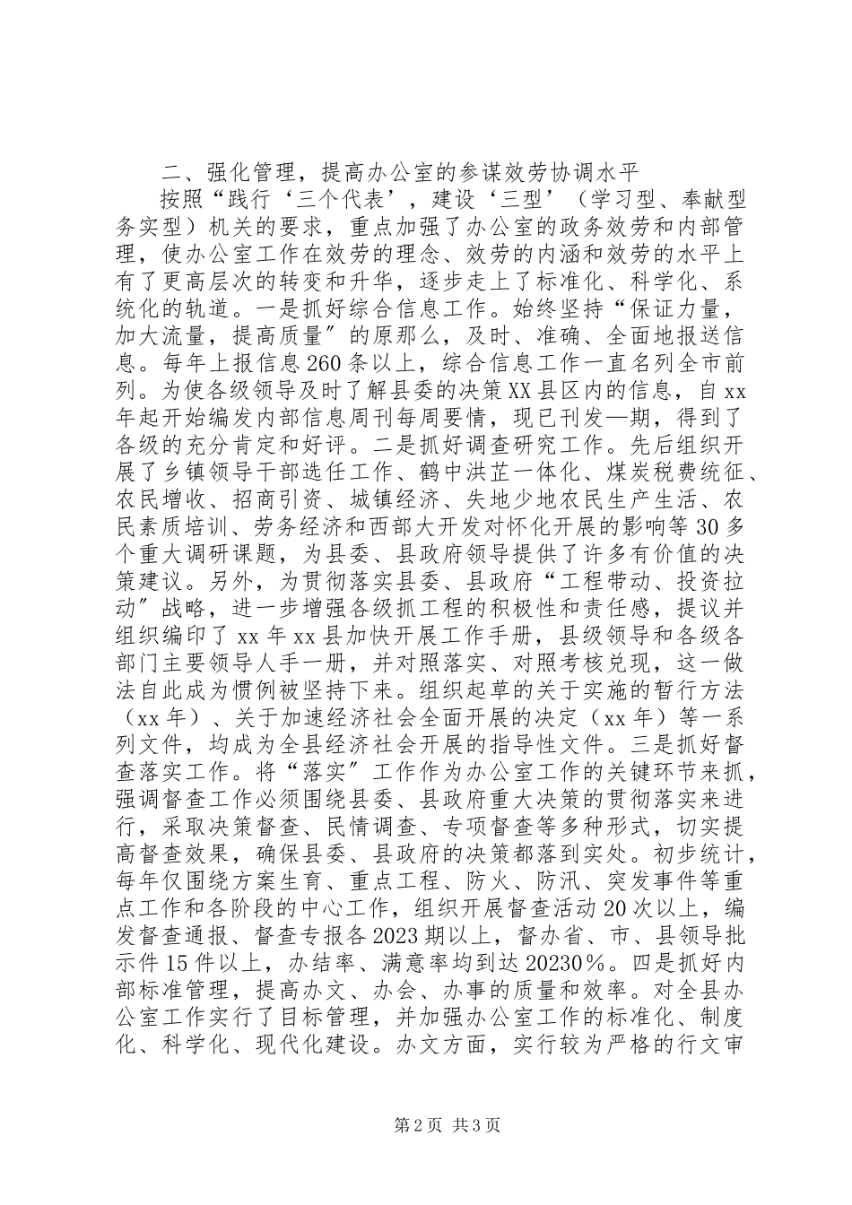 2023年副县长五年来述职报告.docx_第2页