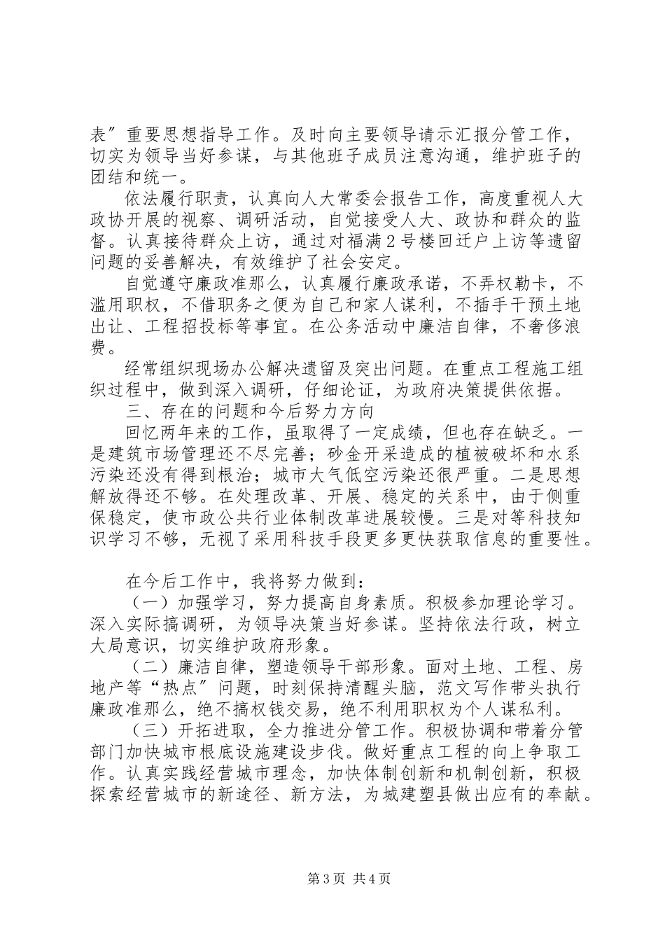 2023年副县长人大评议年终述职报告精选.docx_第3页