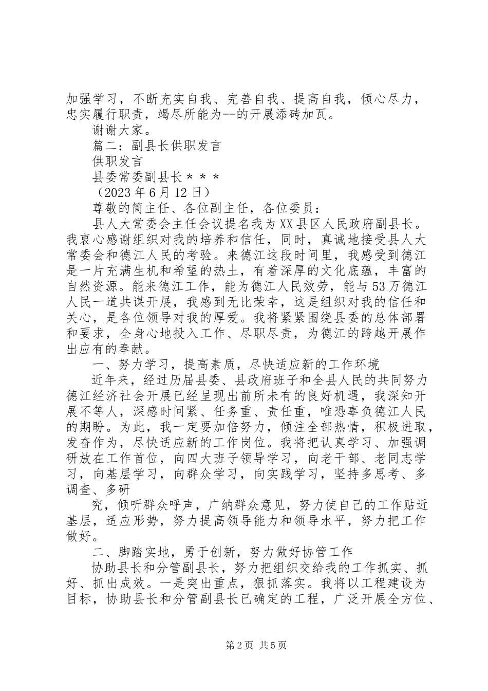 2023年副县长供职报告.docx_第2页
