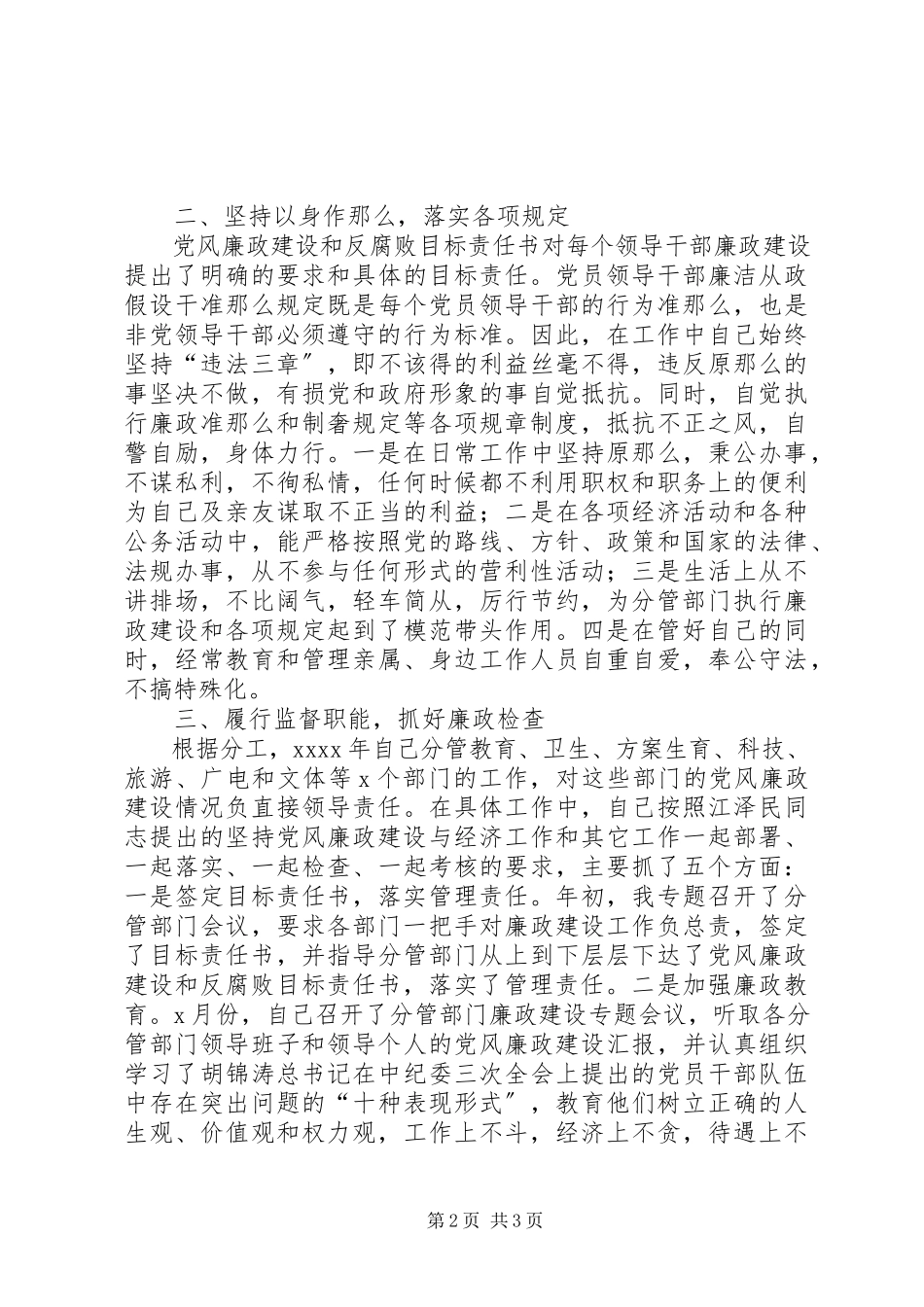 2023年副县长党风廉政责任制落实情况的自查报告.docx_第2页