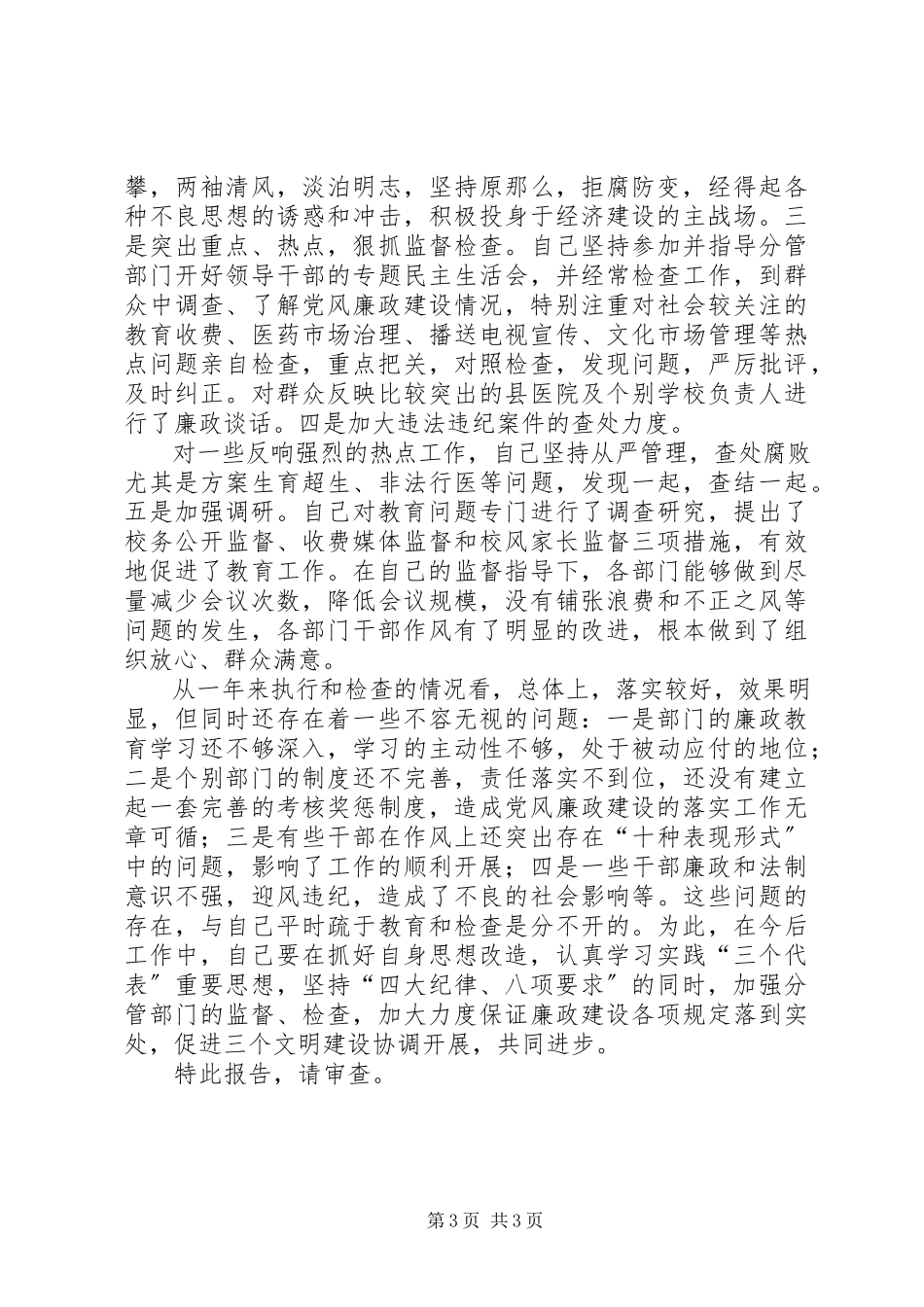 2023年副县长党风廉政责任制落实情况的自查报告.docx_第3页