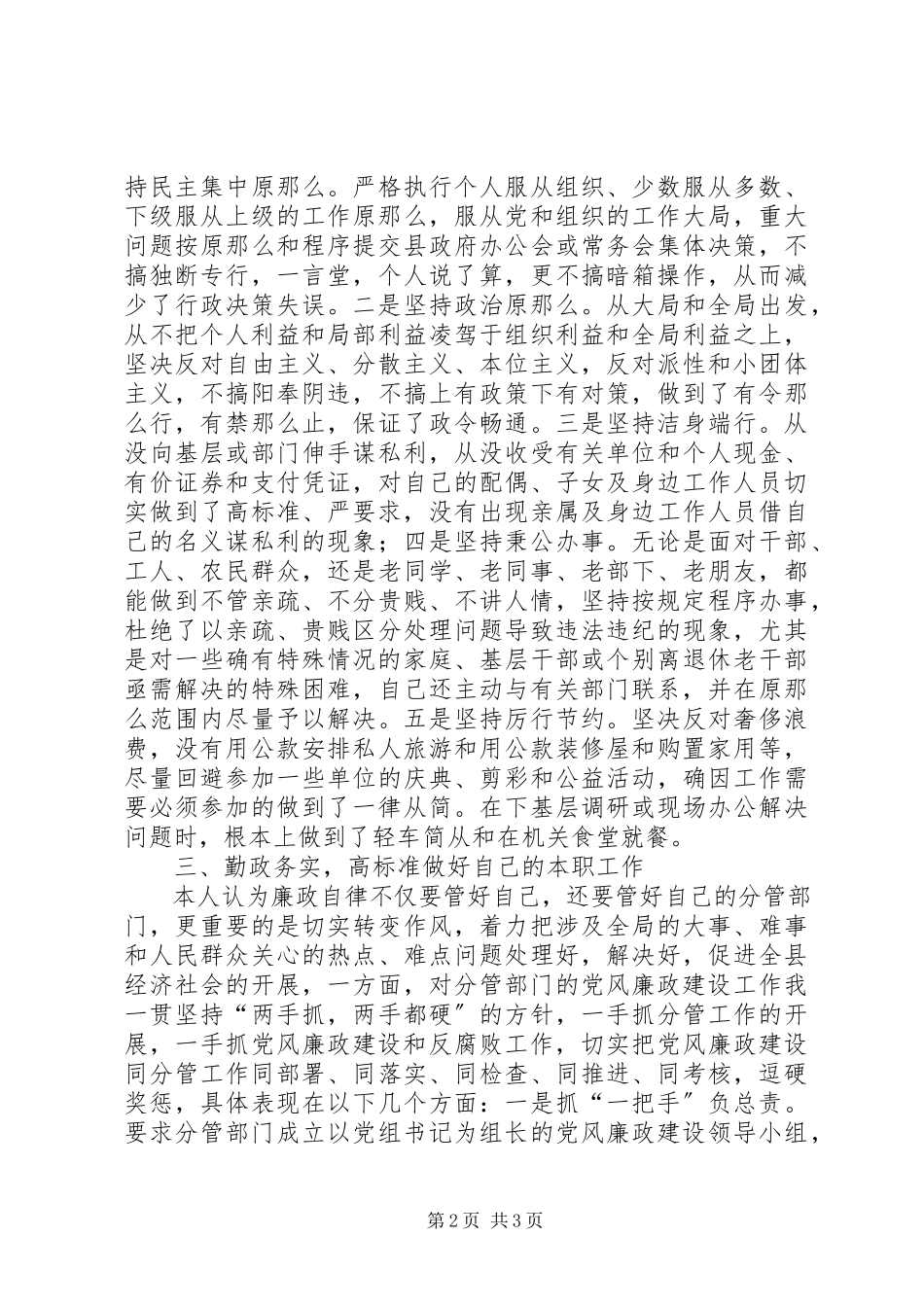 2023年副县长党风廉政建设自查报告.docx_第2页