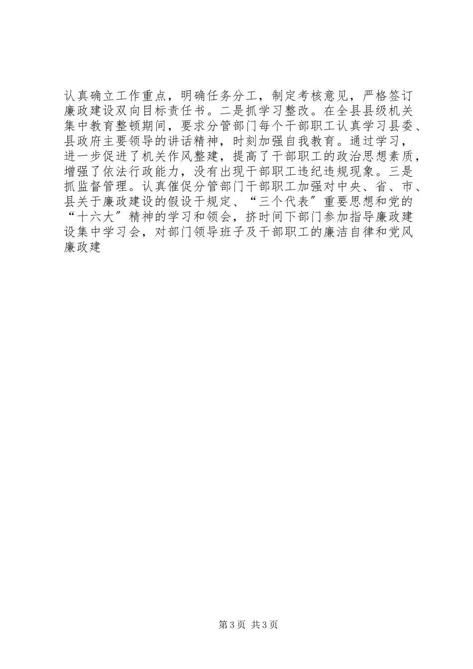 2023年副县长党风廉政建设自查报告.docx_第3页