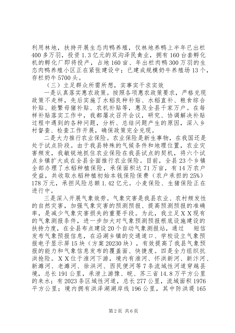 2023年副县长分管农业工作述职报告精.docx_第2页