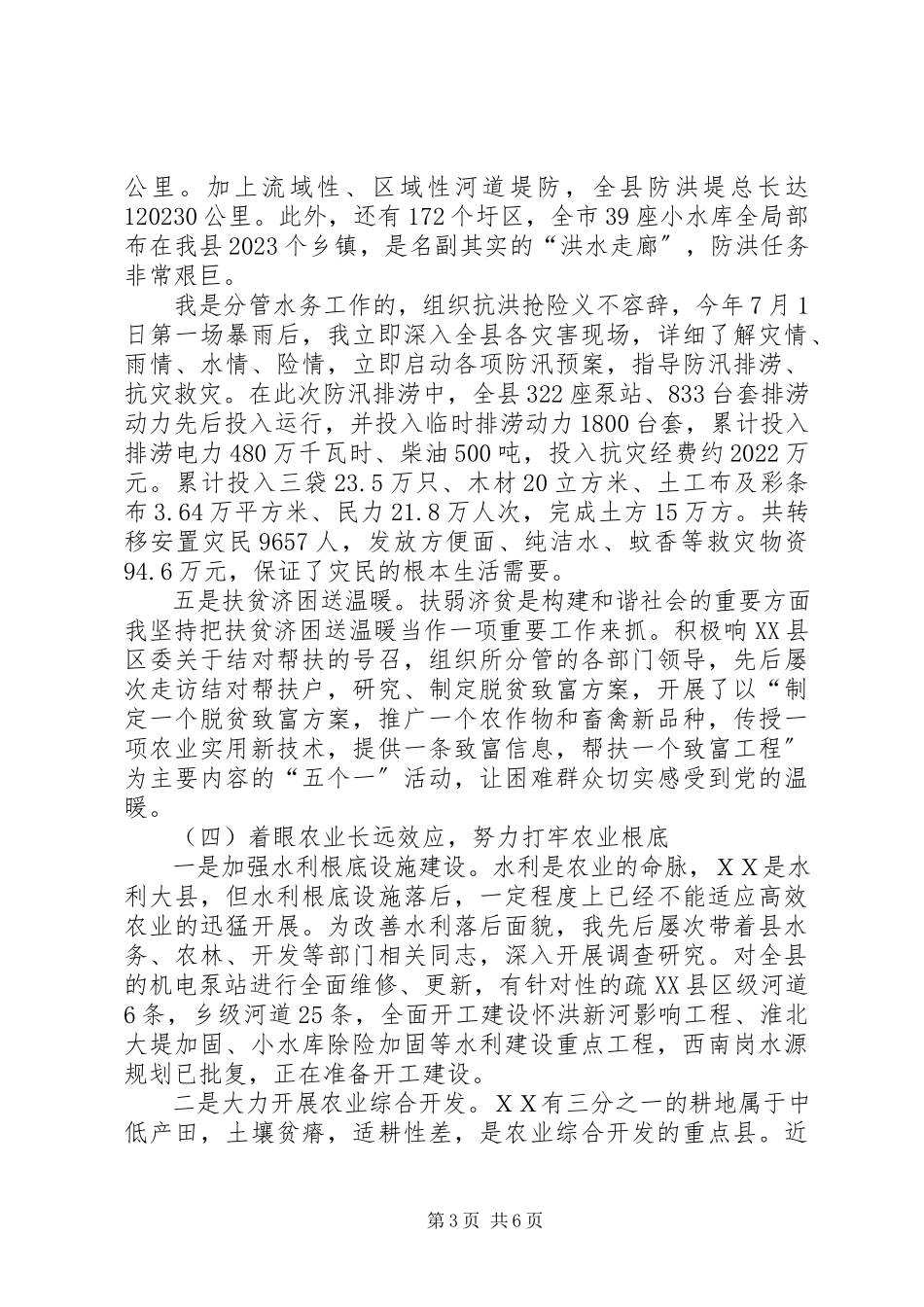2023年副县长分管农业工作述职报告精.docx_第3页