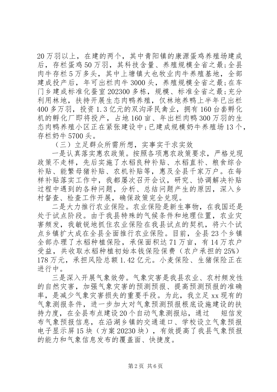 2023年副县长创先争优述职报告.docx_第2页