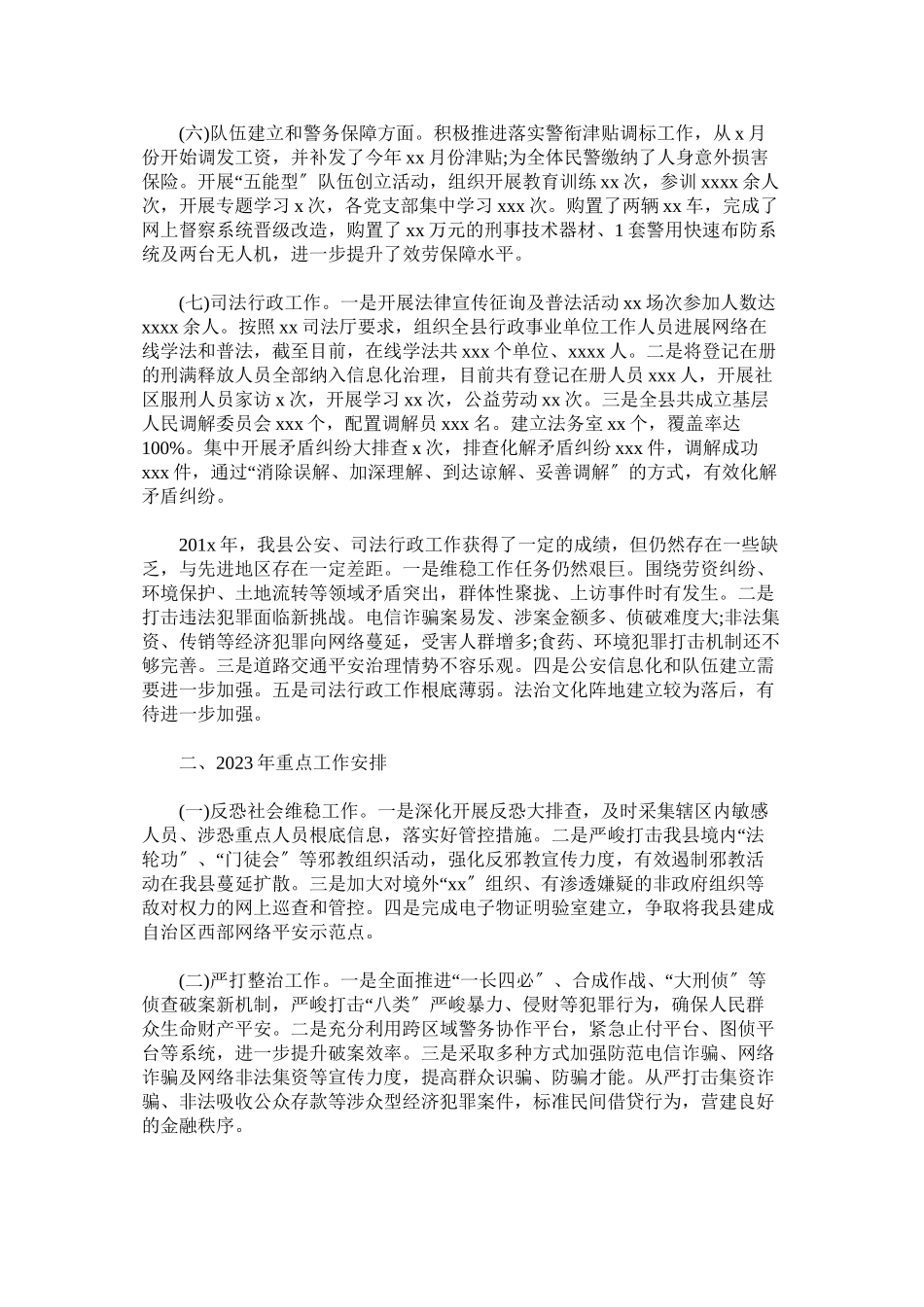 2023年副县长公安局长年述责述廉报告.docx_第2页