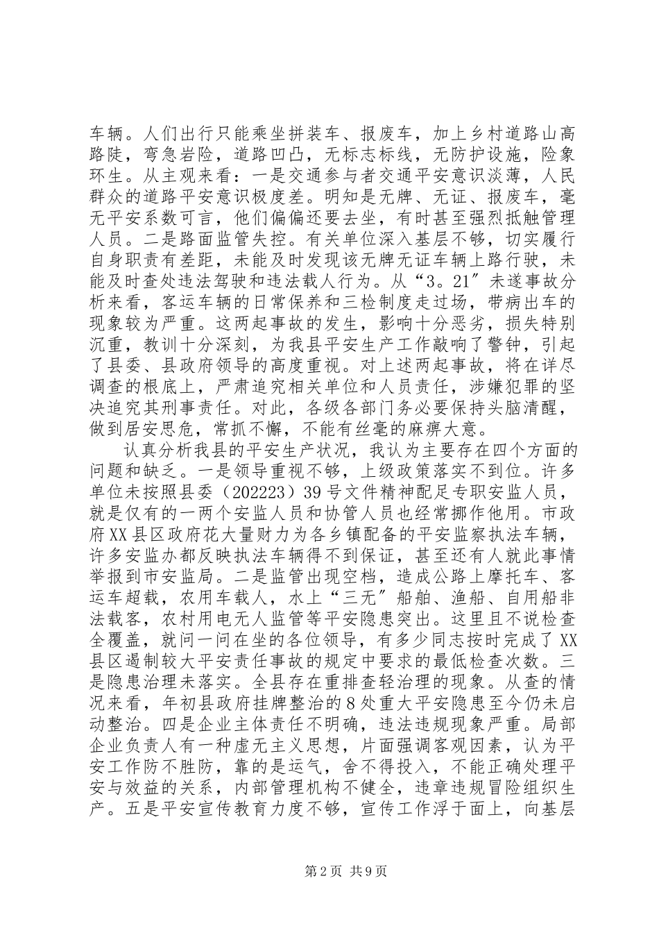 2023年副县长在一季度安全生产形势分析会上致辞.docx_第2页