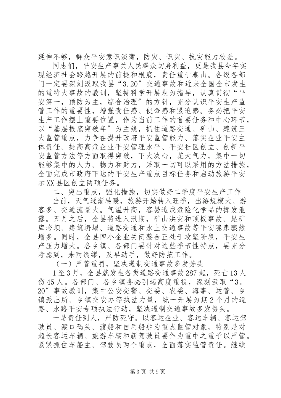 2023年副县长在一季度安全生产形势分析会上致辞.docx_第3页