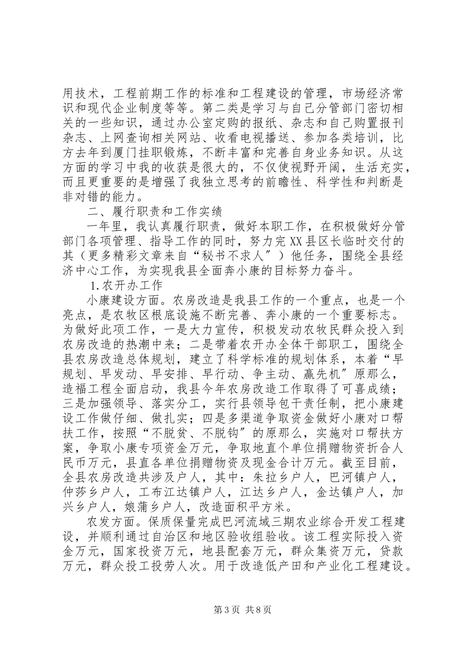 2023年副县长去年述职报告.docx_第3页