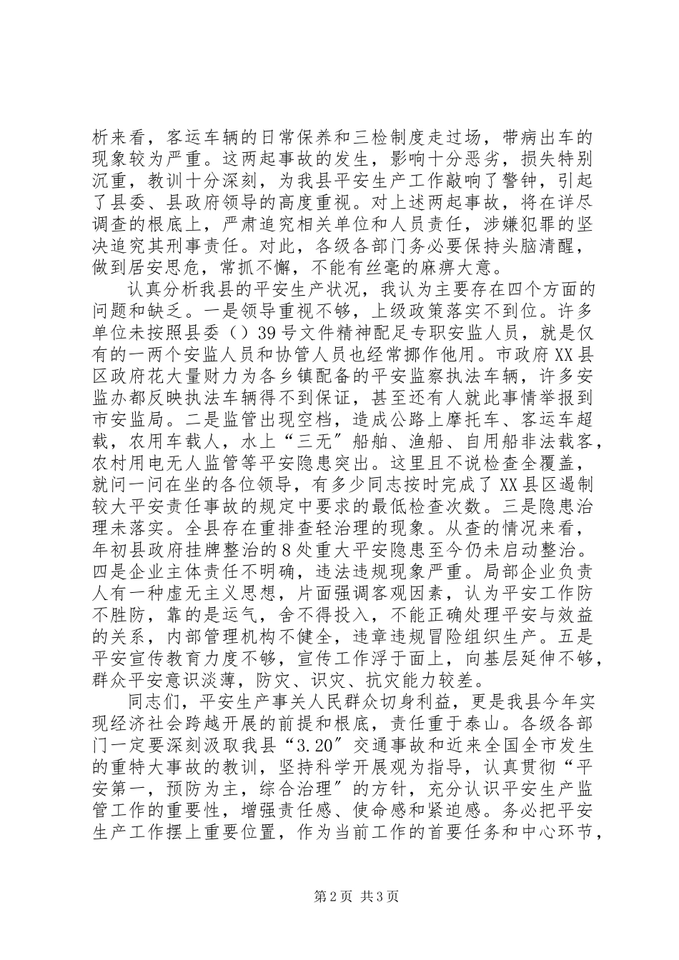 2023年副县长在一季度安全生产形势分析电视电话会上的致辞.docx_第2页