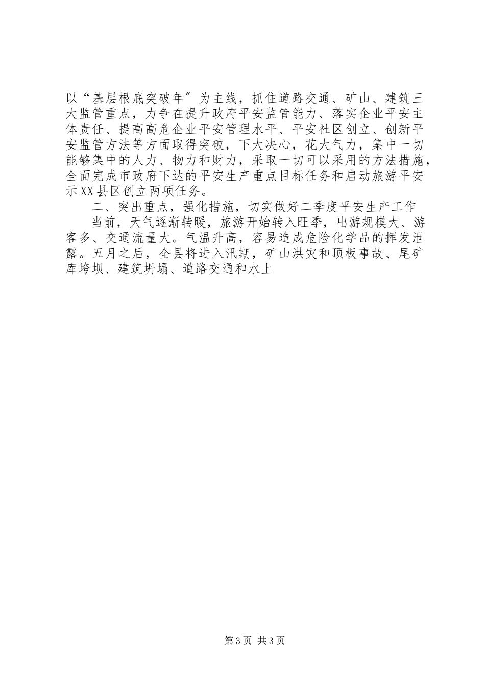 2023年副县长在一季度安全生产形势分析电视电话会上的致辞.docx_第3页