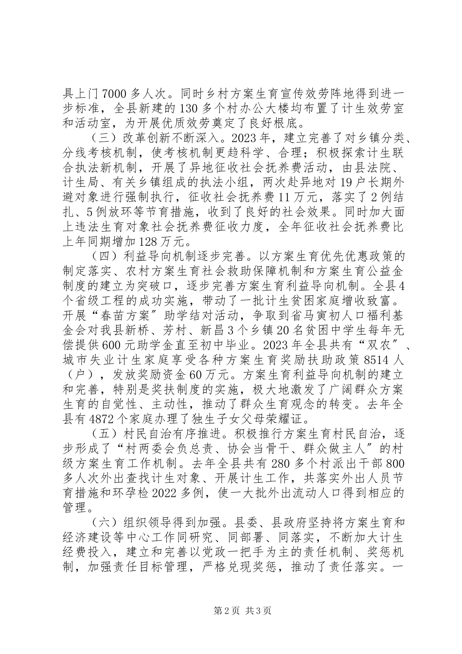 2023年副县长在全县人口和计划生育工作会议上的报告.docx_第2页