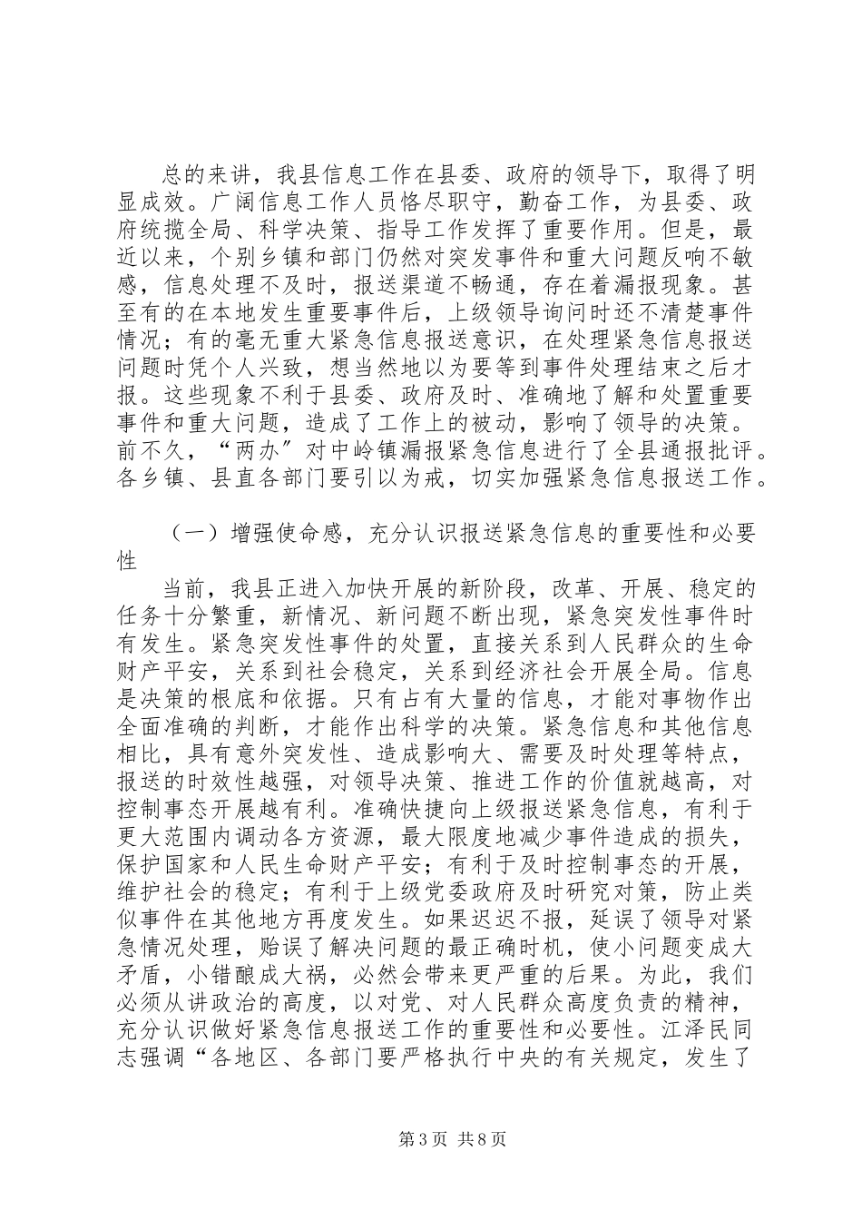 2023年副县长在信息分析会致辞.docx_第3页