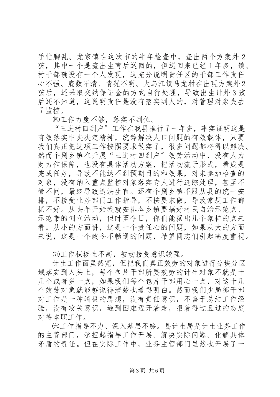 2023年副县长在全县半年人口形势分析会上的致辞.docx_第3页