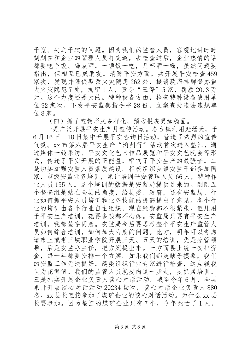 2023年副县长在全县安全生产形势分析会上的致辞.docx_第3页
