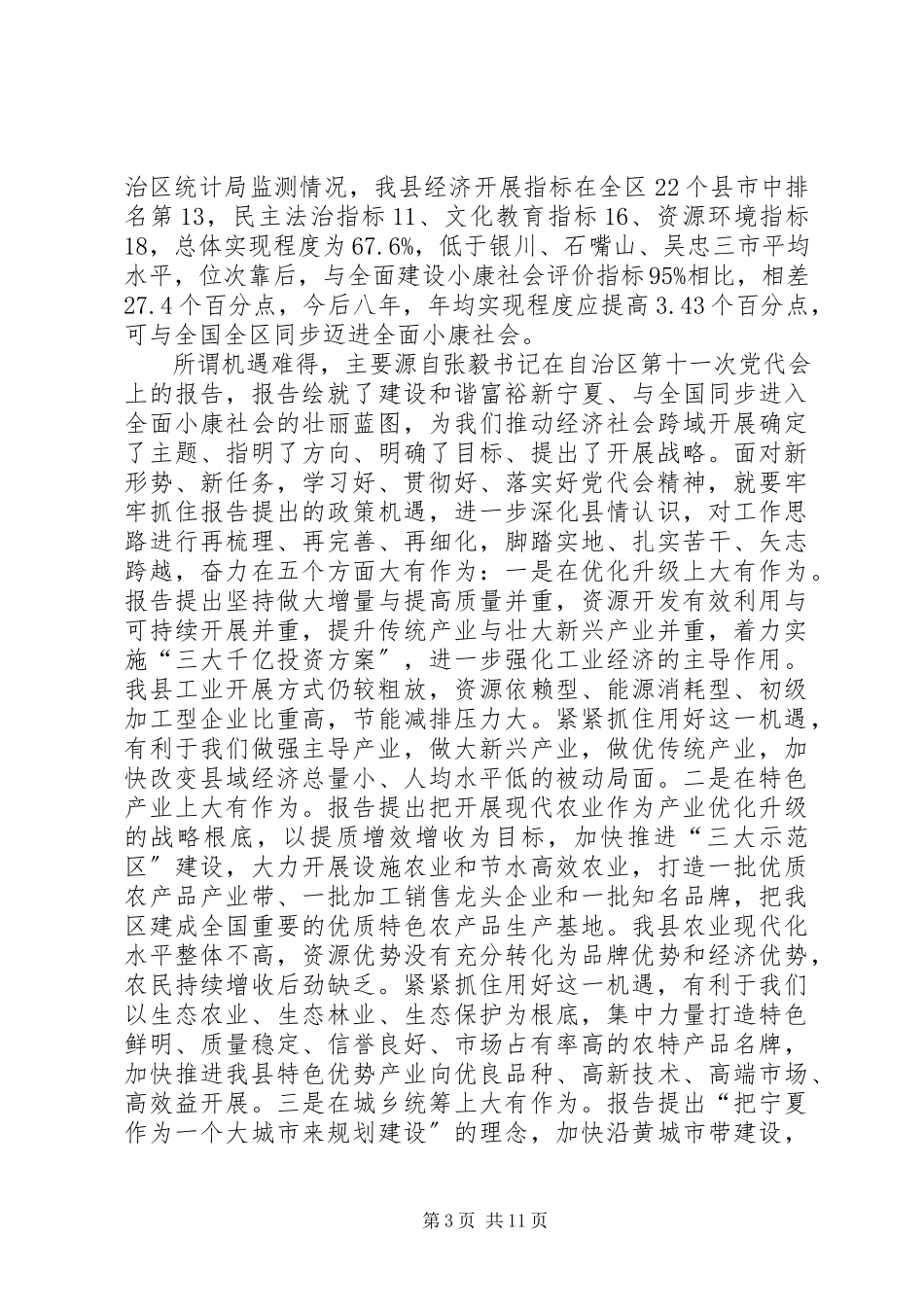 2023年副县长在全县经济形势分析会上的致辞.docx_第3页