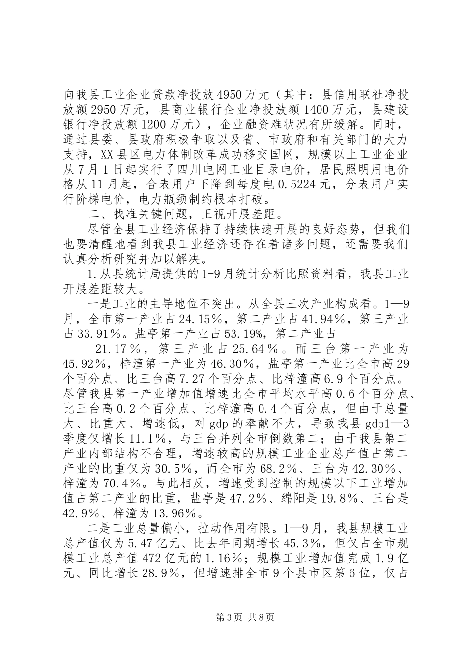 2023年副县长在全县经济分析会上的致辞.docx_第3页