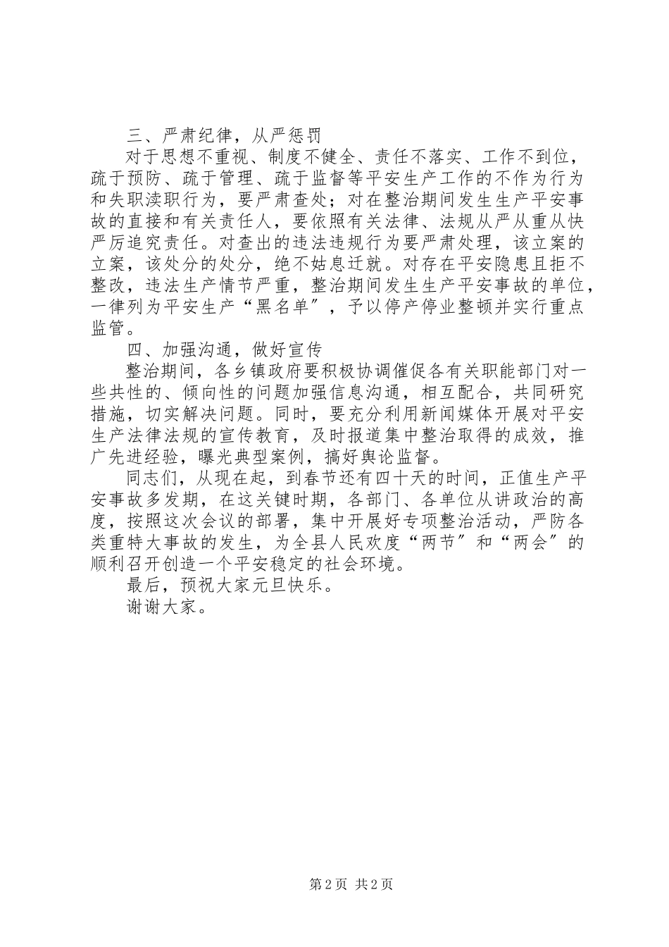 2023年副县长在全县高危行业专项整治工作会议致辞.docx_第2页