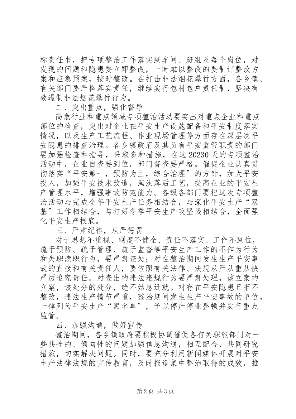 2023年副县长在全县高危行业及重点领域专项整治工作会议上的致辞.docx_第2页
