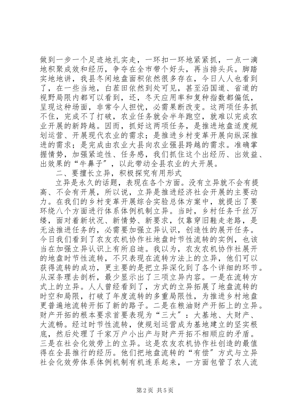 2023年副县长在土地流转分析会讲话.docx_第2页