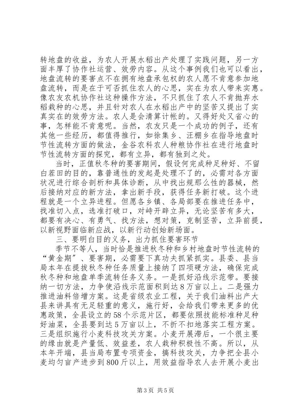 2023年副县长在土地流转分析会讲话.docx_第3页