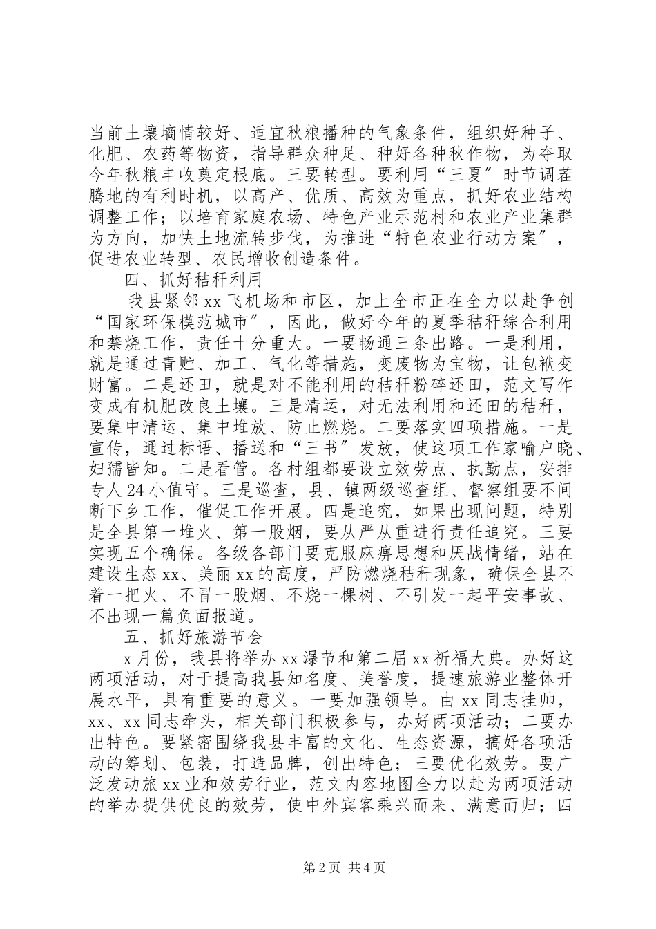 2023年副县长在县委中心组集体学习暨半年形势分析时的致辞.docx_第2页