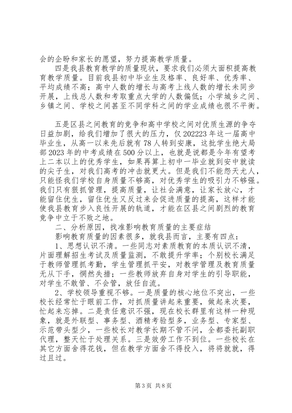 2023年副县长在教育分析会的致辞.docx_第3页