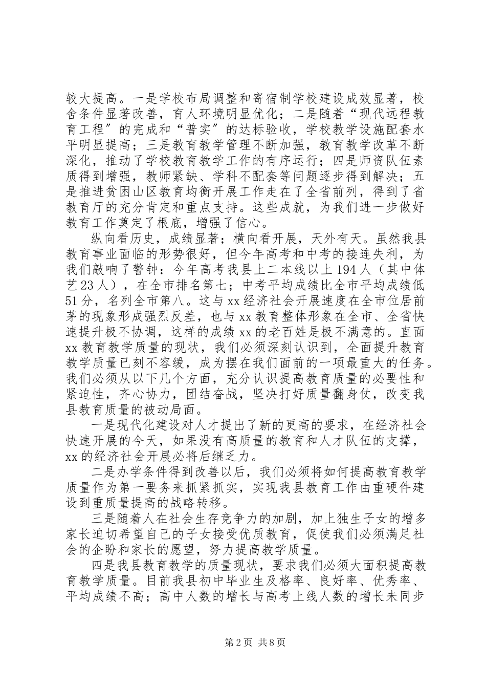 2023年副县长在教育质量分析会致辞.docx_第2页