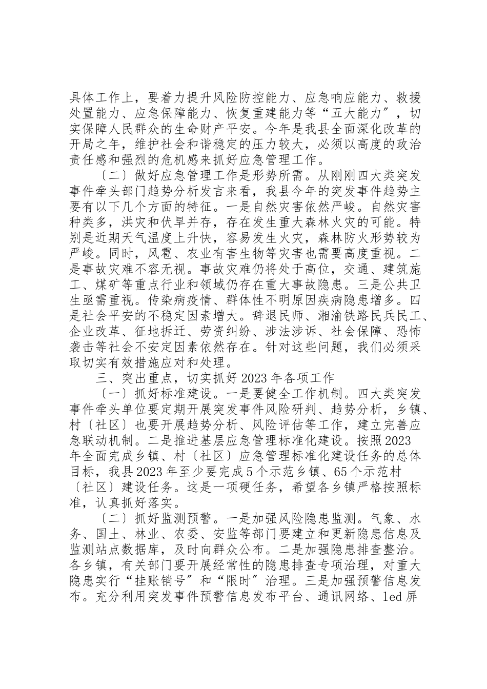 2023年副县长在突发事件趋势分析会议上的致辞.doc_第2页