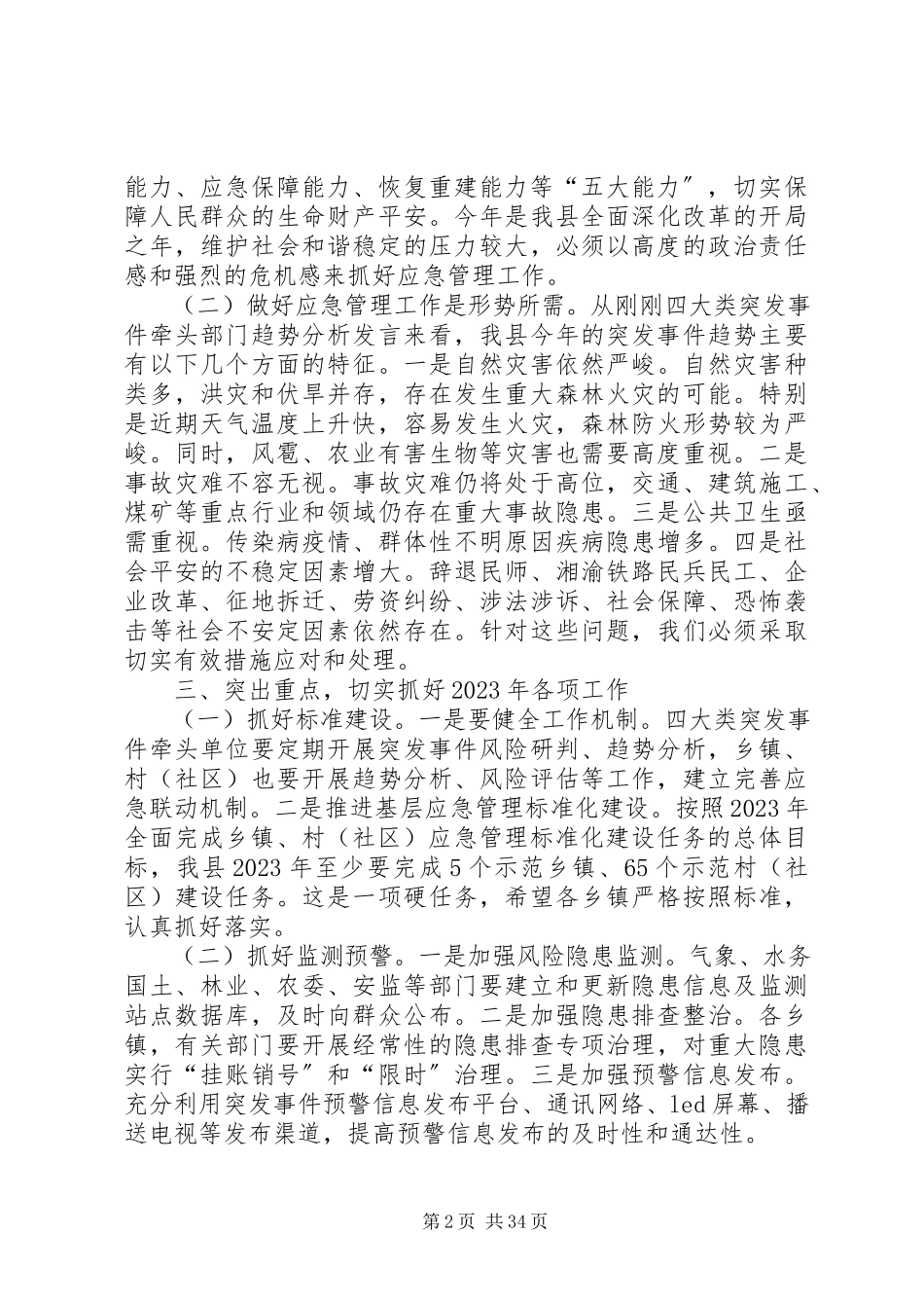 2023年副县长在突发事件趋势分析会议上的致辞.docx_第2页