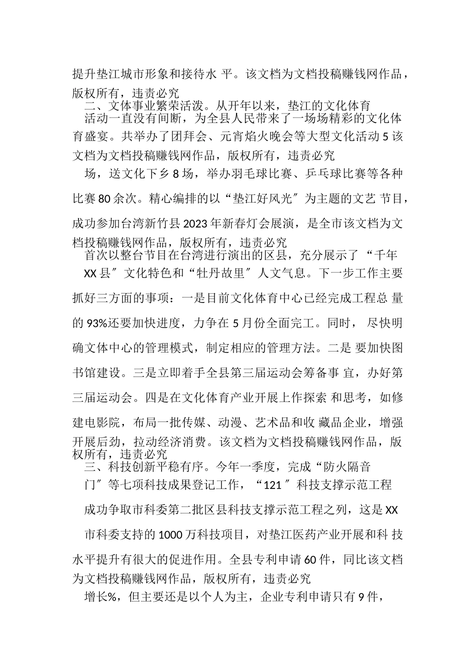 2023年副县长在第一季度经济形势分析会上讲话摘要.doc_第2页