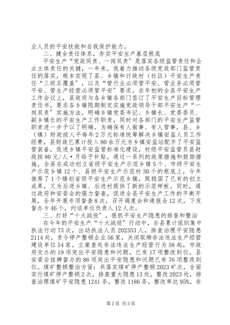 2023年副县长安全生产工作述职报告.docx_第2页