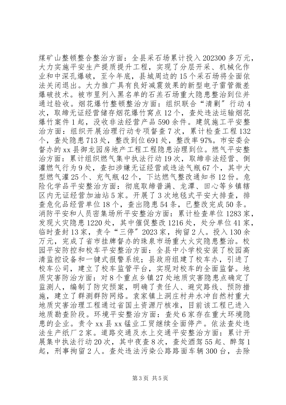 2023年副县长安全生产工作述职报告.docx_第3页