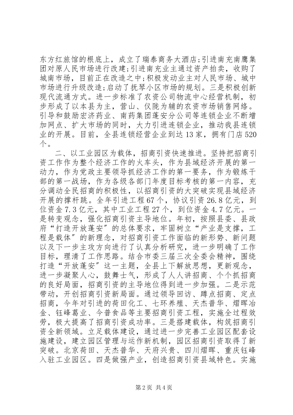 2023年副县长对于人大的评议整改报告.docx_第2页