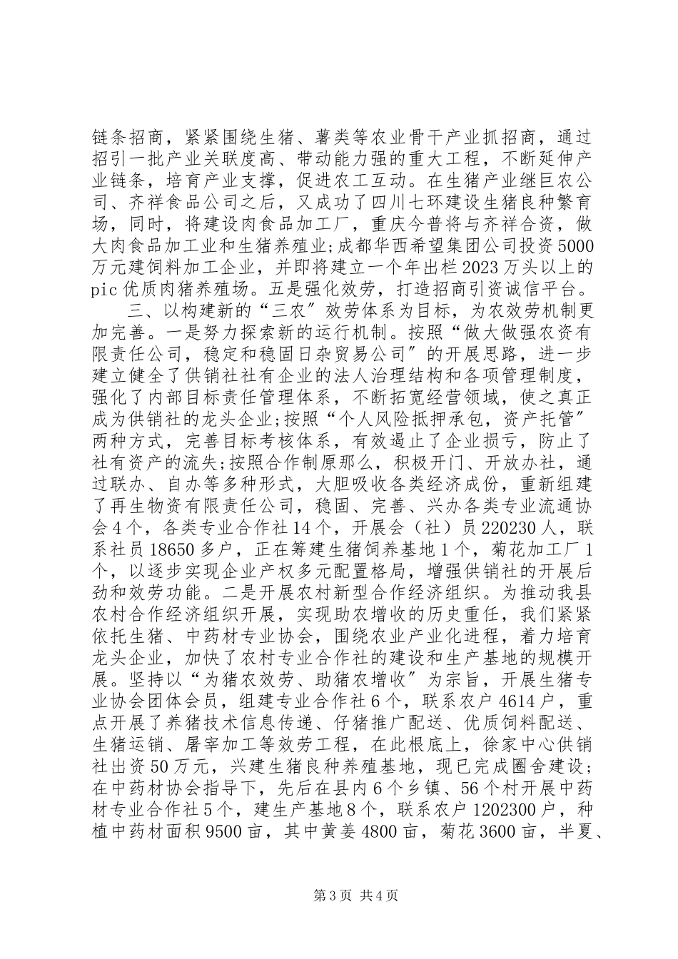 2023年副县长对于人大的评议整改报告.docx_第3页