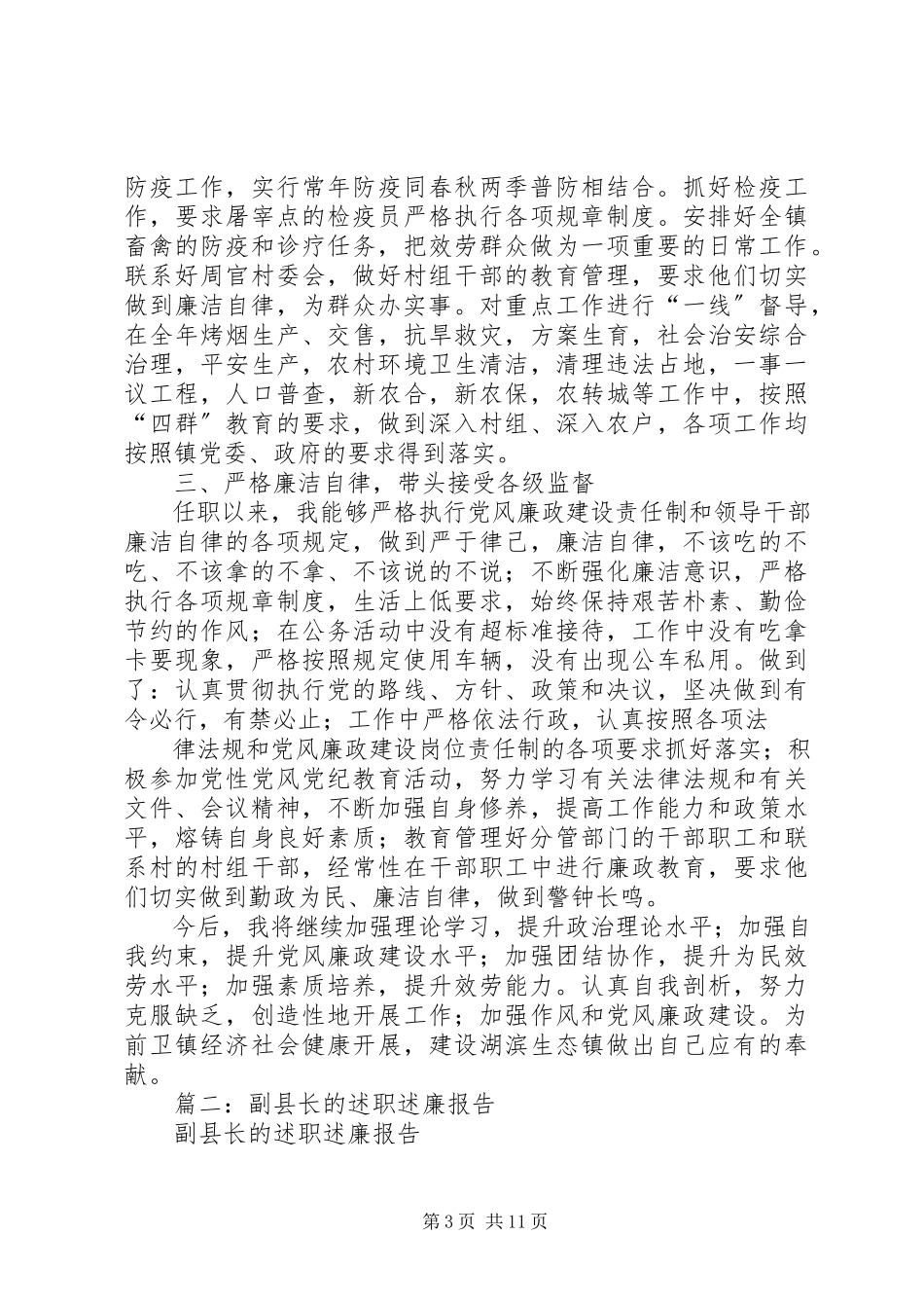 2023年副县长届末五年述职述德述廉报告.docx_第3页