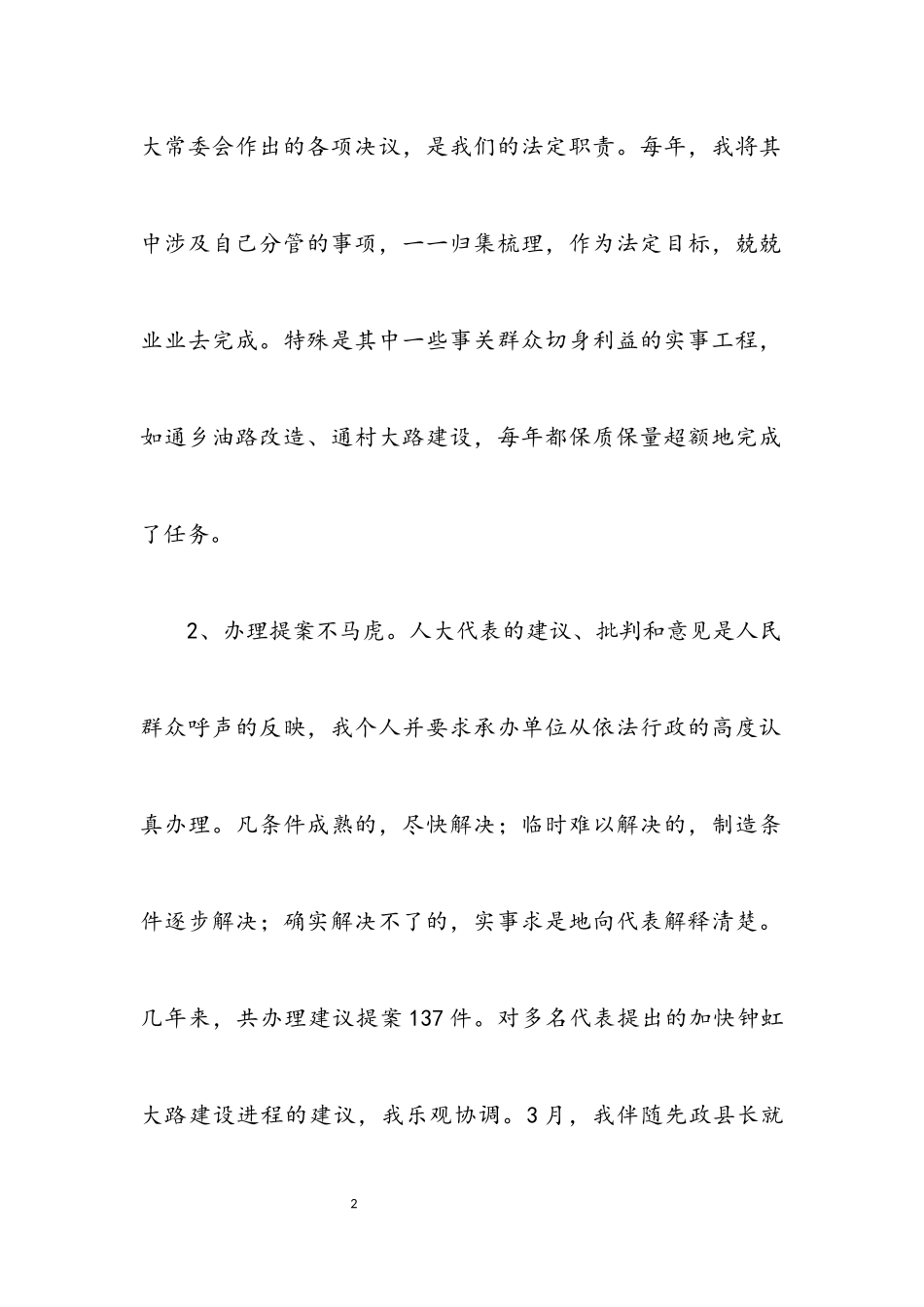 2023年副县长履职报告.docx_第2页