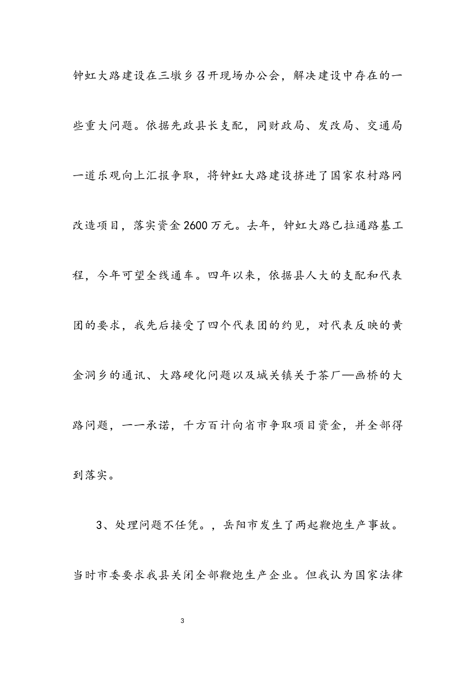 2023年副县长履职报告.docx_第3页