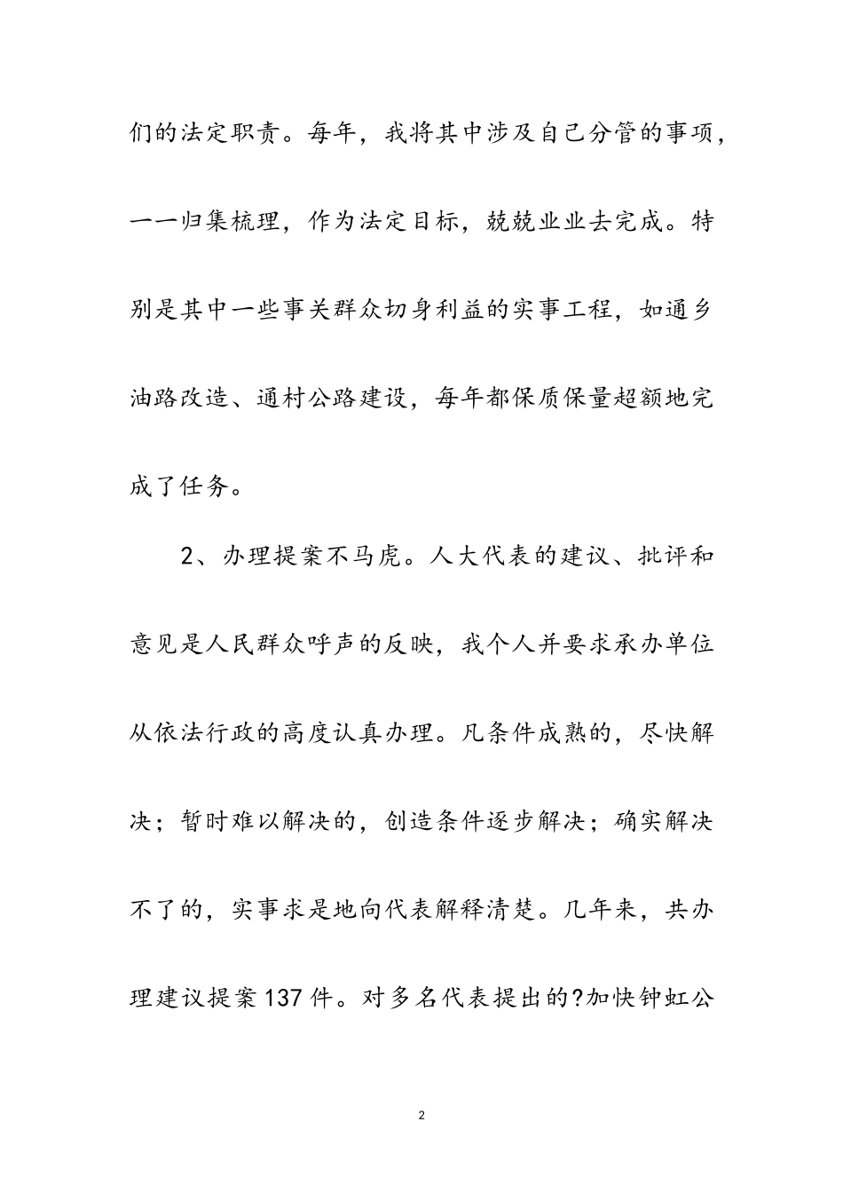 2023年副县长履职报告范文.doc_第2页