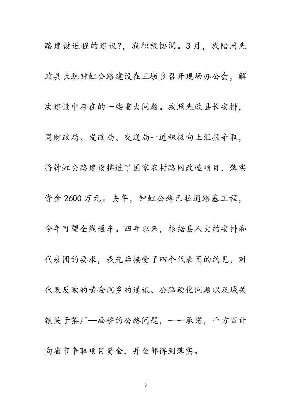 2023年副县长履职报告范文.doc_第3页