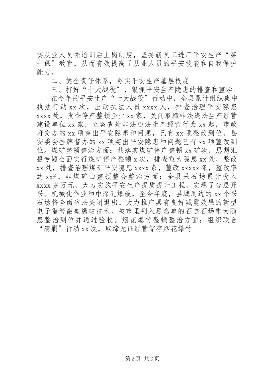 2023年副县长年终安全生产工作述职报告精选.docx_第2页