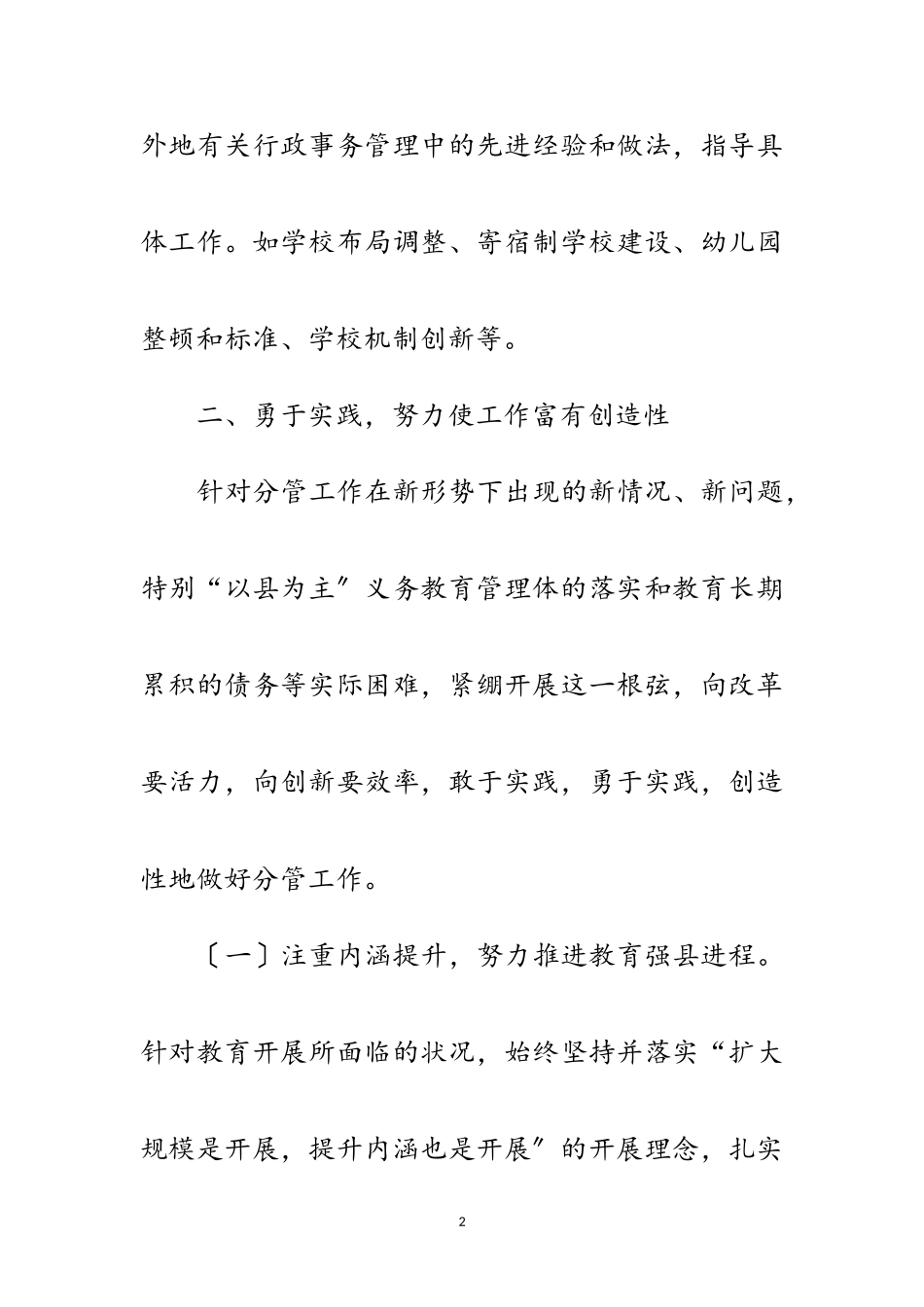 2023年副县长年终考核工作报告范文.doc_第2页