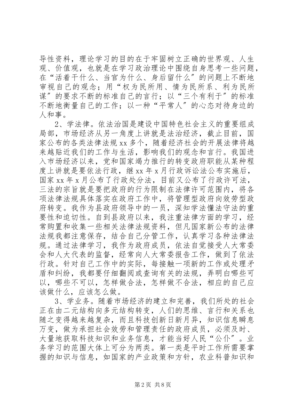 2023年副县长的述职述廉报告.docx_第2页