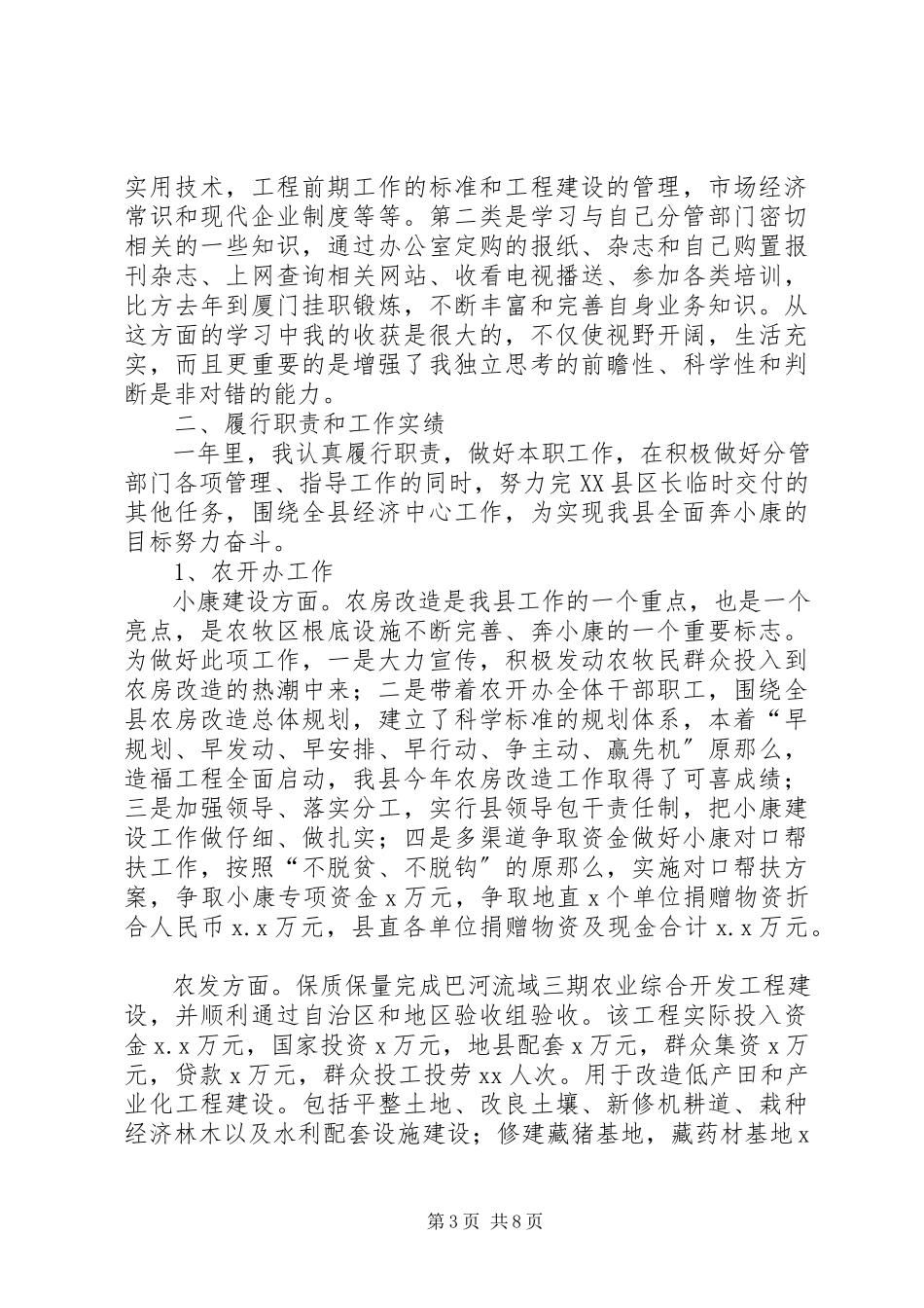 2023年副县长的述职述廉报告.docx_第3页