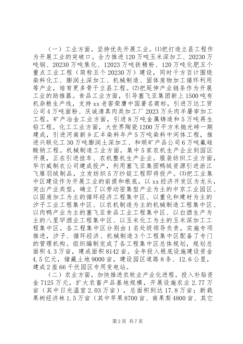 2023年副县长终述职述廉报告2.docx_第2页
