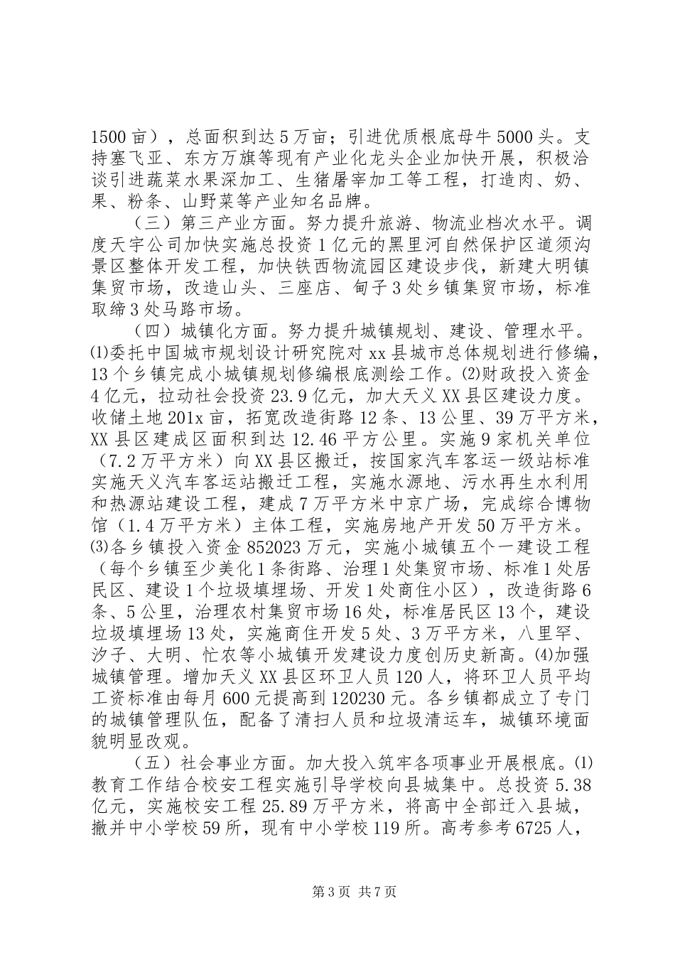 2023年副县长终述职述廉报告2.docx_第3页